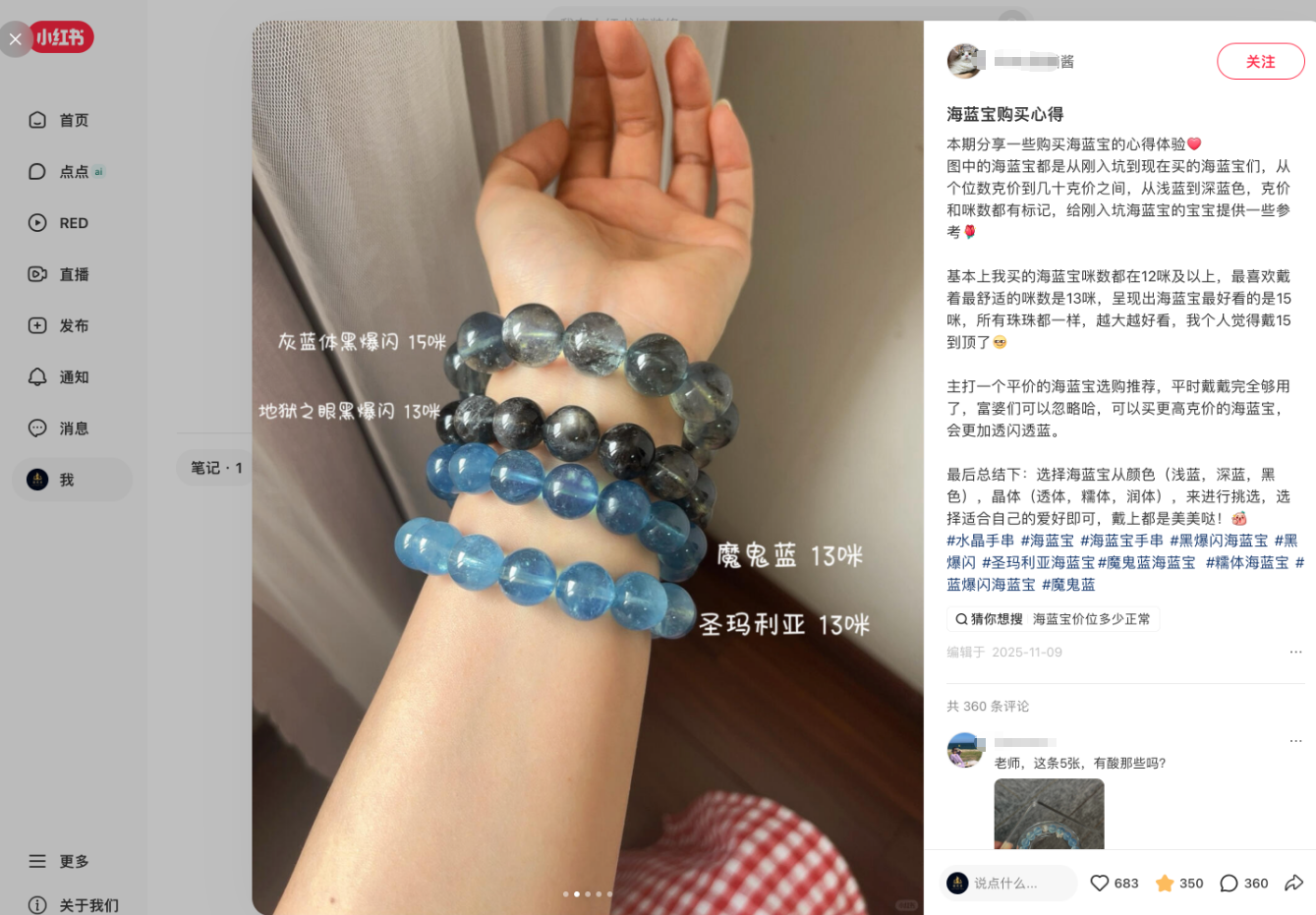 小红书爆款笔记截图