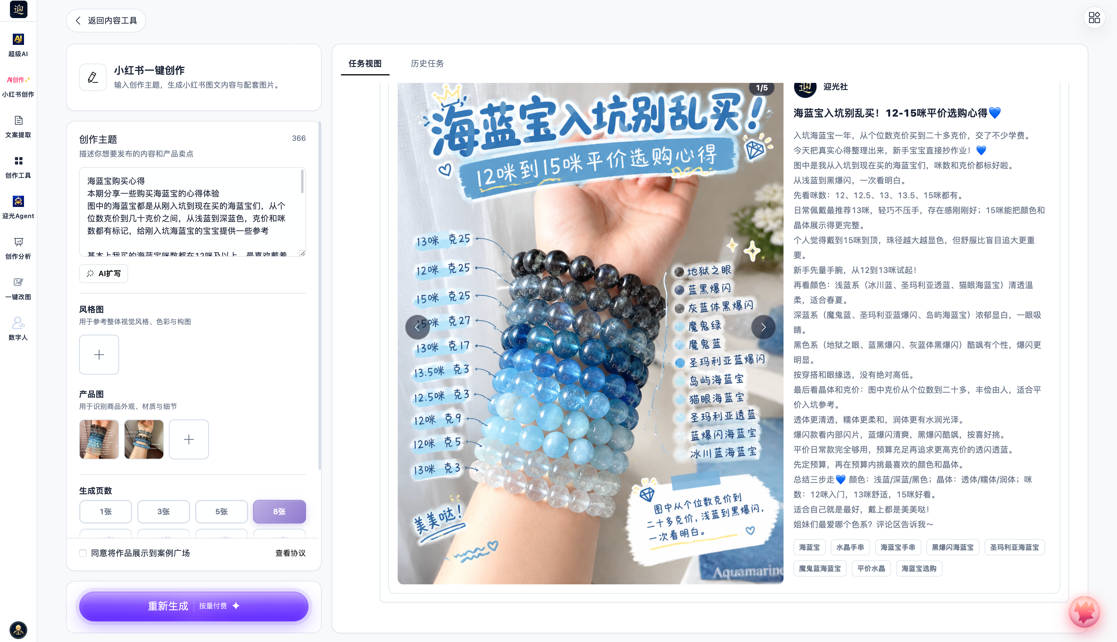 迎光社工具创作界面