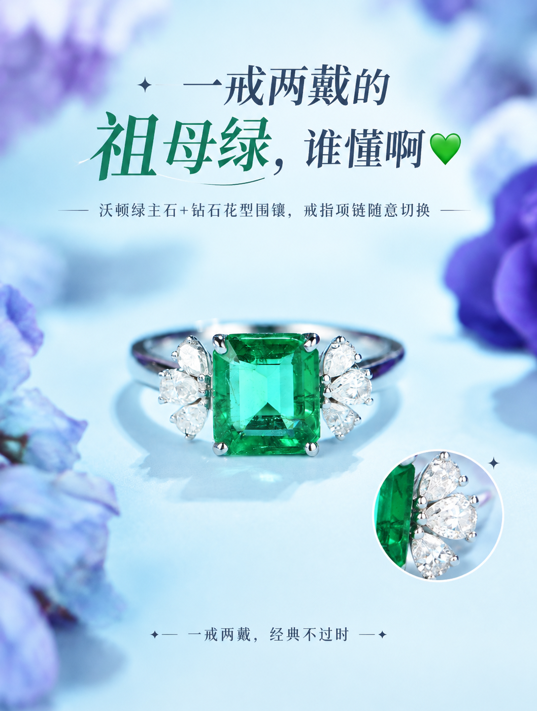 成品图：一戒两戴的祖母绿，谁懂啊