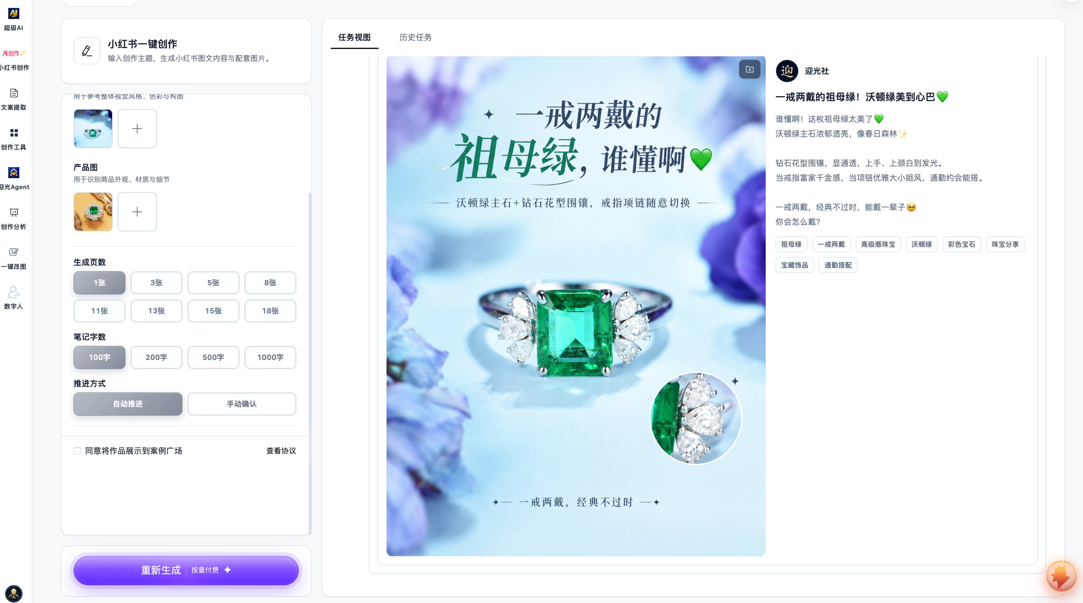 迎光社工具创作界面：祖母绿戒指