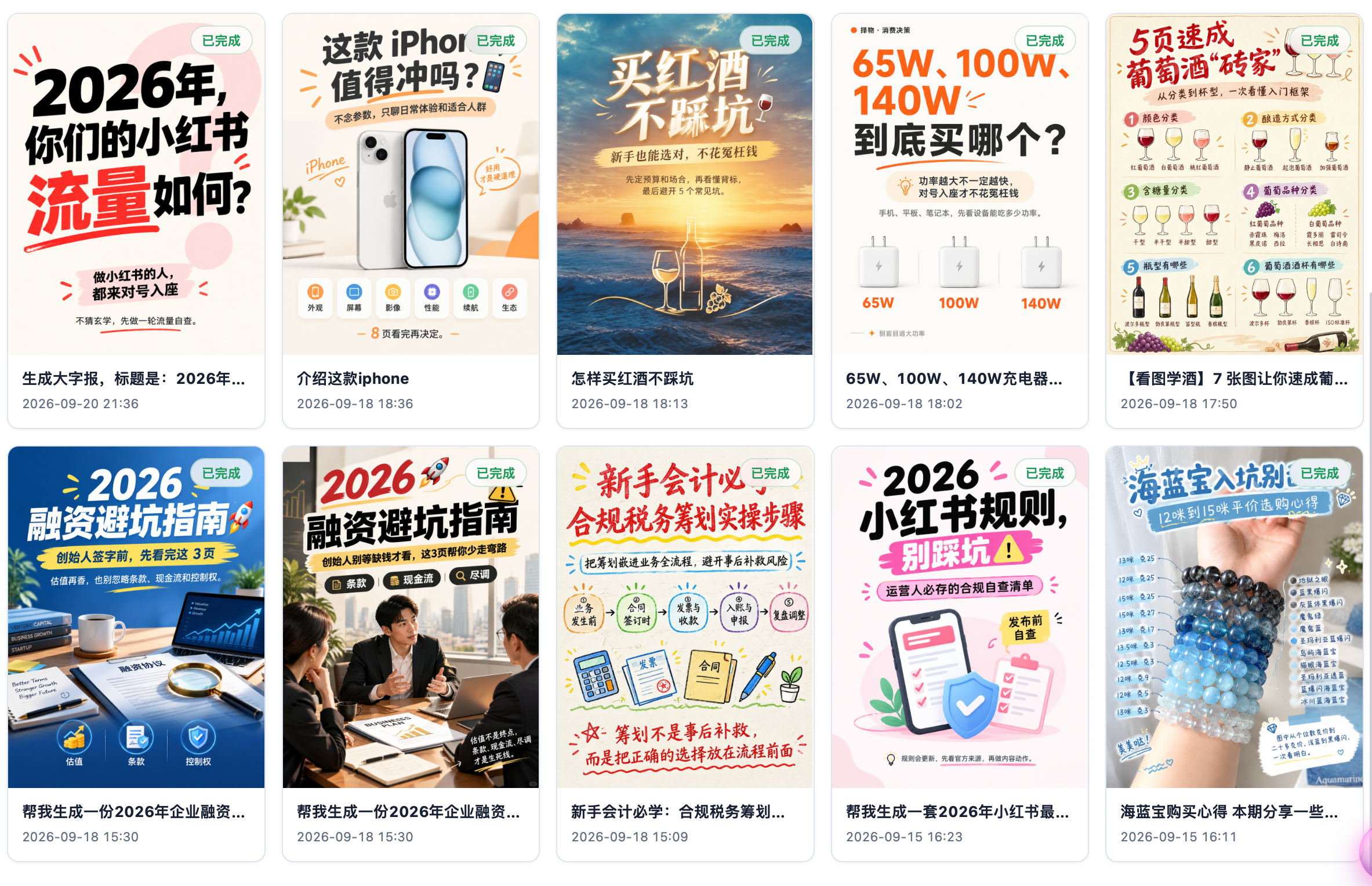 更多案例 2：大字报、iPhone、红酒、充电器、融资、会计等题材