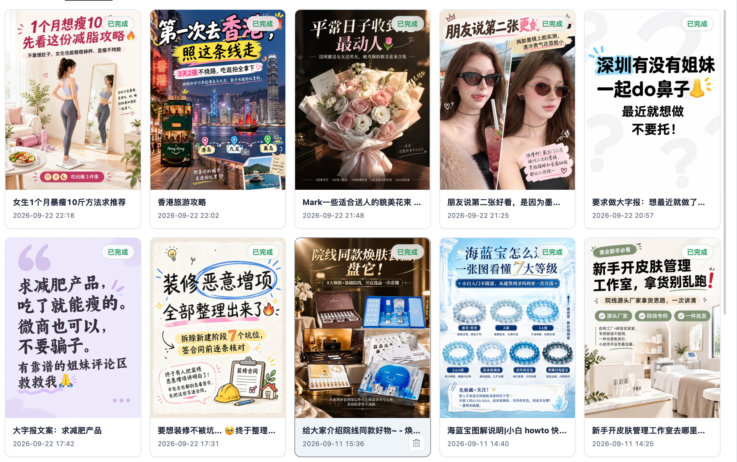 更多案例 3：减肥、香港旅游、花束、装修、美容院、皮肤管理等题材
